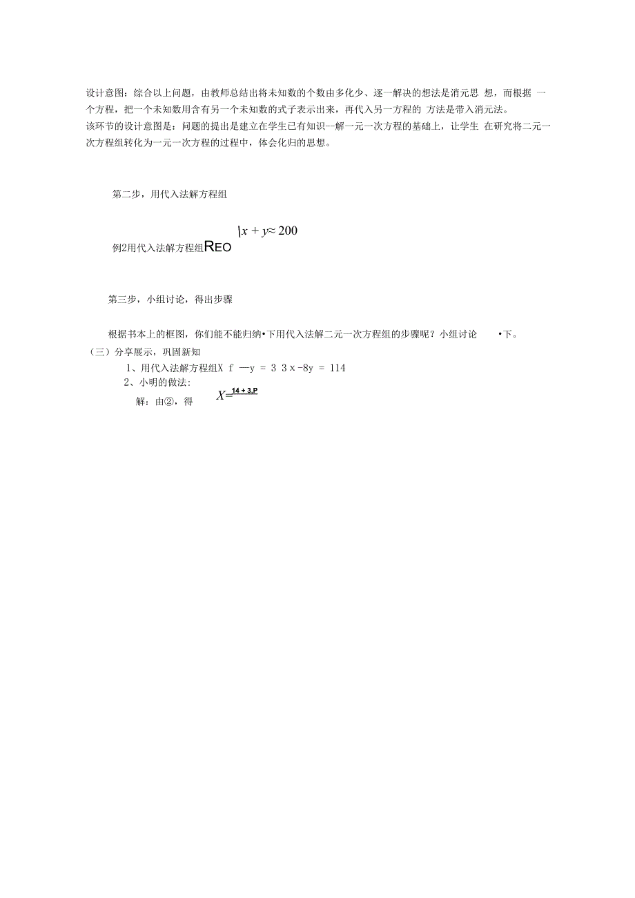 代入法解二元一次方程组说课稿.docx_第3页