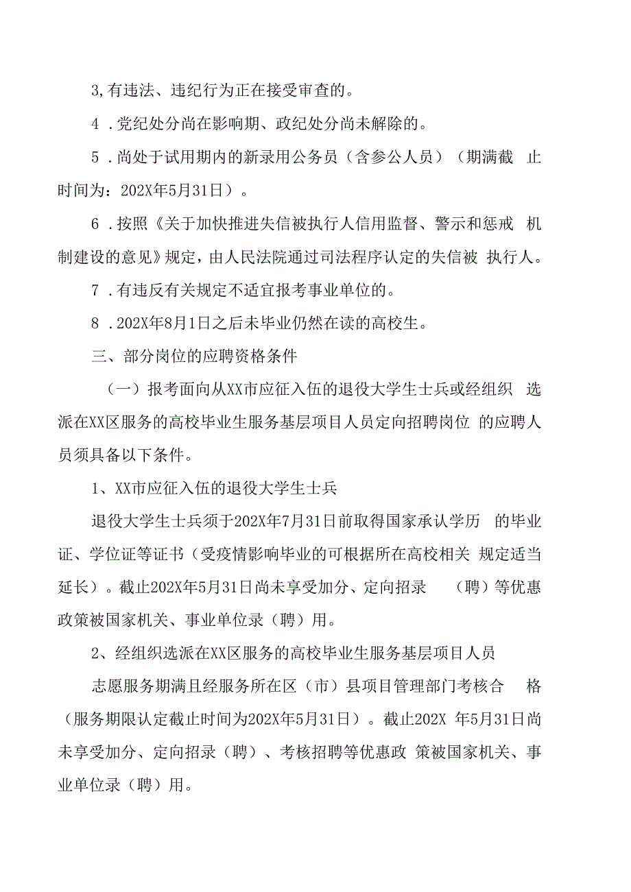 XX市XX区卫生健康局下属事业单位202X年公开招聘工作人员实施方案.docx_第3页