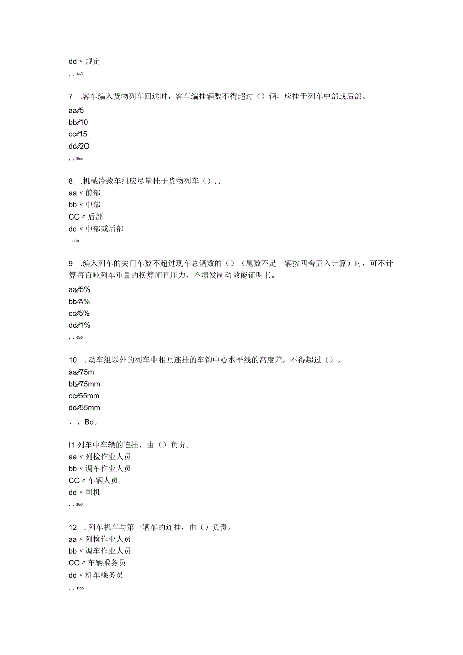 三季度调车劳动竞赛修改版(1).docx_第2页