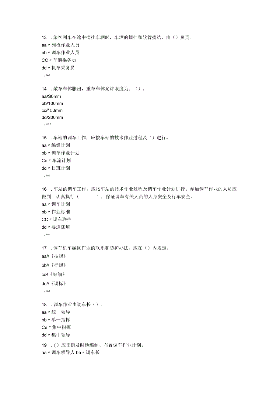 三季度调车劳动竞赛修改版(1).docx_第3页