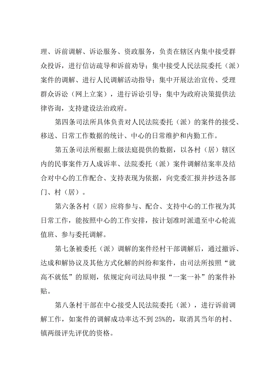 XX镇一站式矛盾纠纷多元化解中心考核办法.docx_第2页