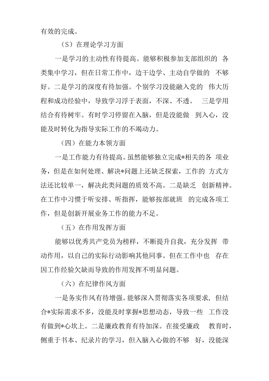 党员干部2023年度组织生活会六个方面对照个人发言提纲与基层所党支部自查报告6篇.docx_第2页