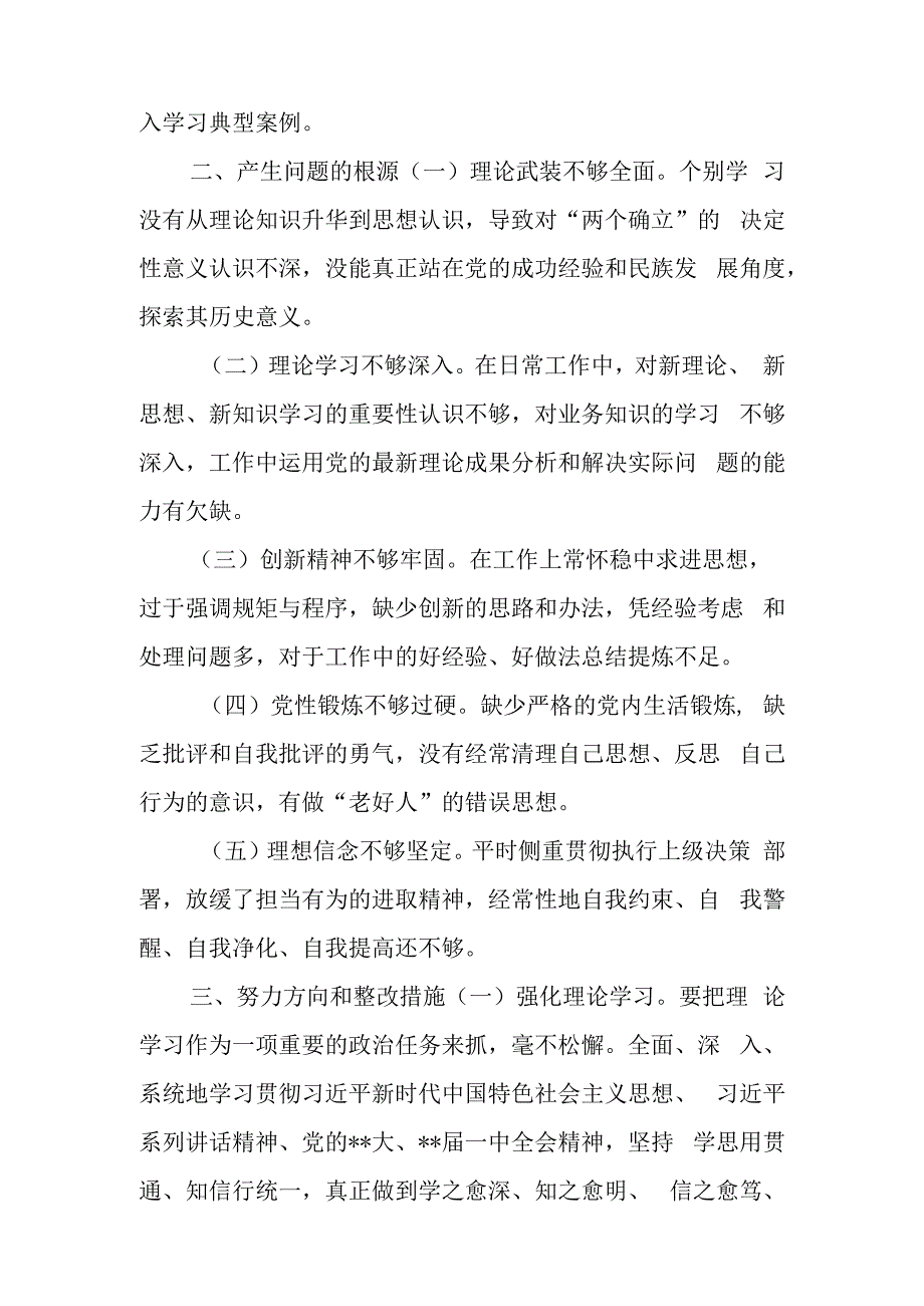 党员干部2023年度组织生活会六个方面对照个人发言提纲与基层所党支部自查报告6篇.docx_第3页