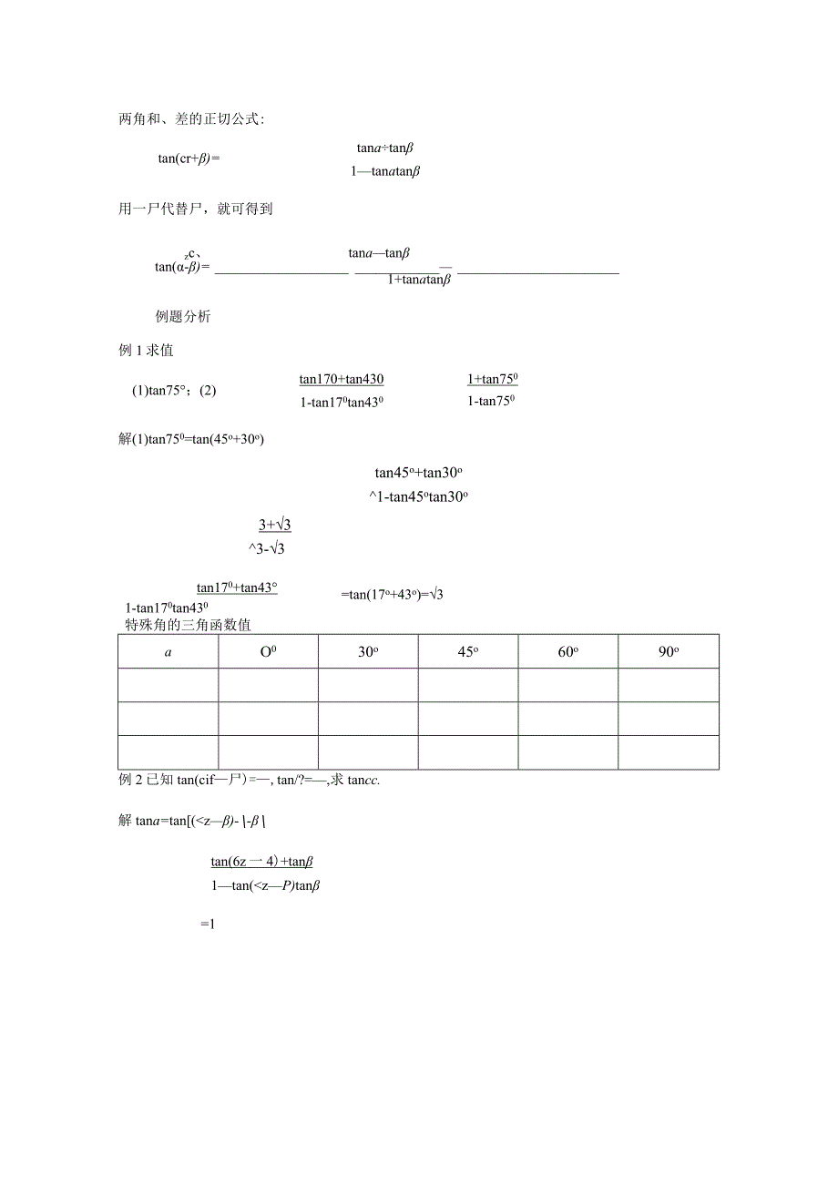 两角和与差的正切公式88669.docx_第2页