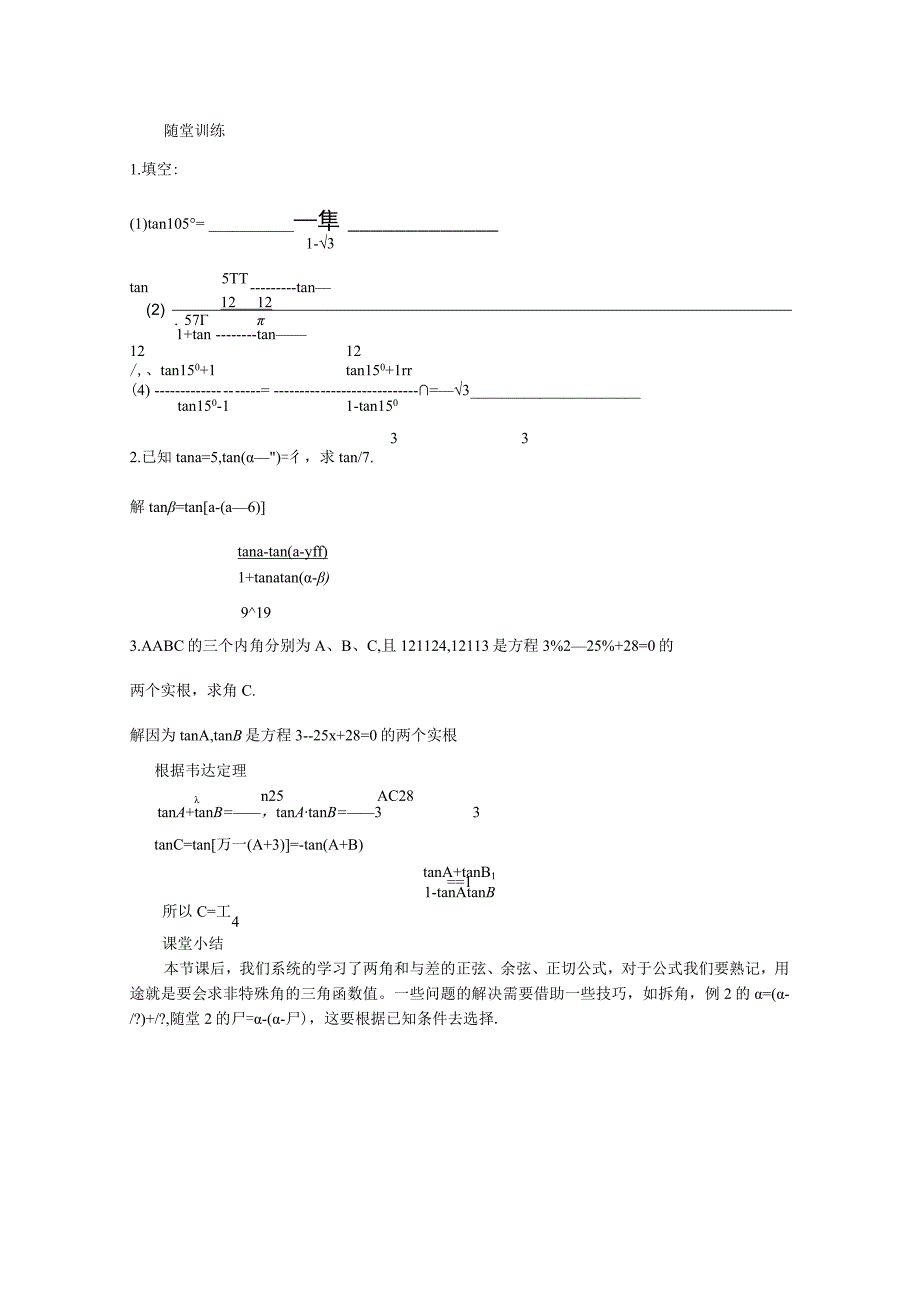 两角和与差的正切公式88669.docx_第3页