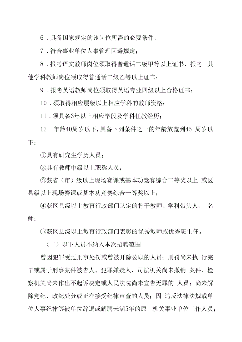 XX教育事业单位202X下半年招聘实施方案.docx_第2页