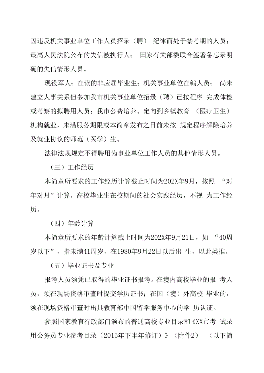 XX教育事业单位202X下半年招聘实施方案.docx_第3页