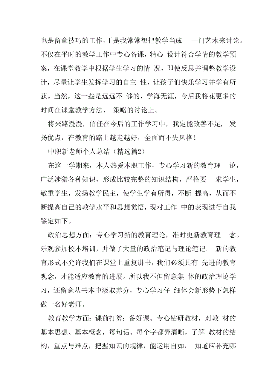 中职新教师个人总结大全.docx_第2页