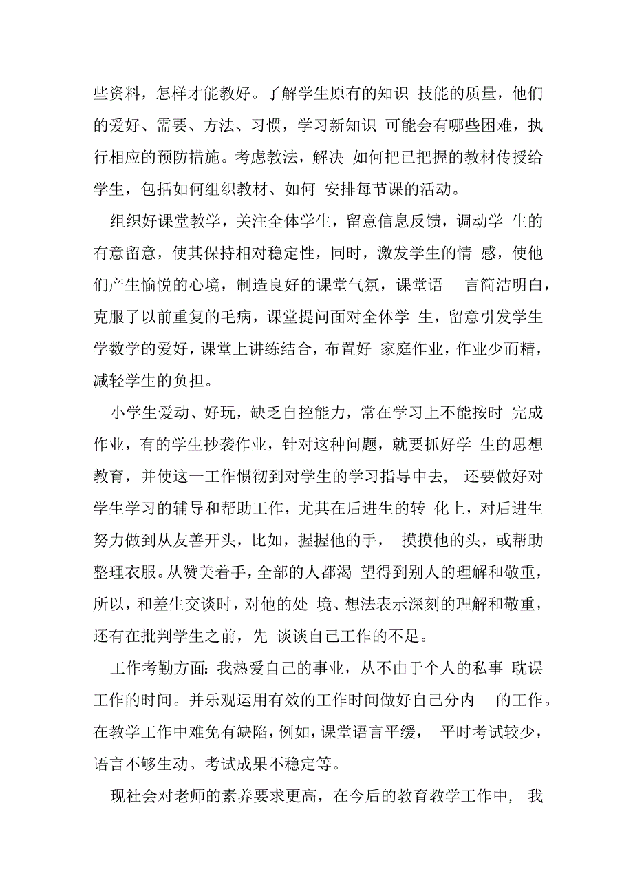 中职新教师个人总结大全.docx_第3页