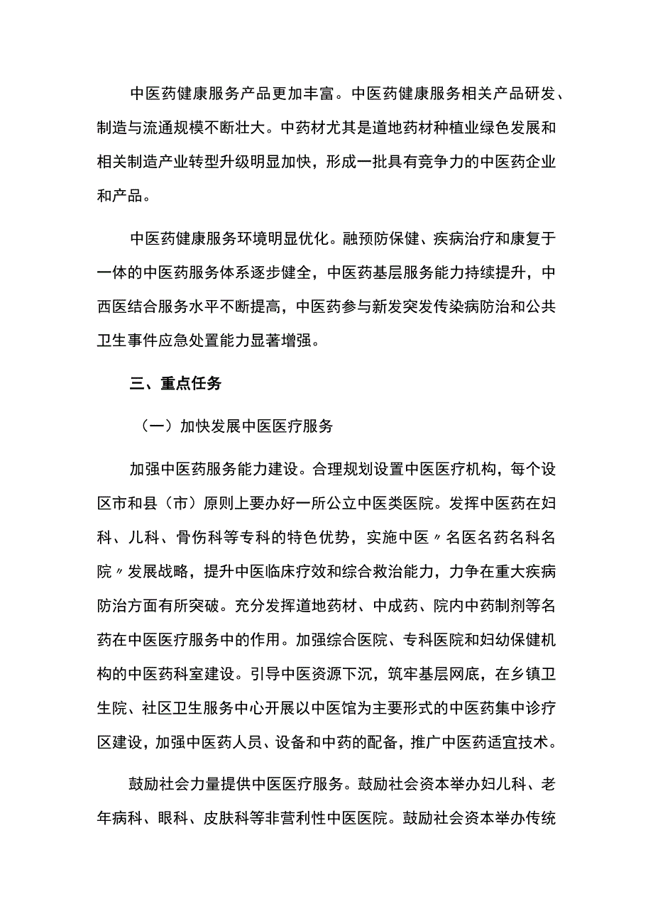 中医药健康养生发展规划.docx_第3页