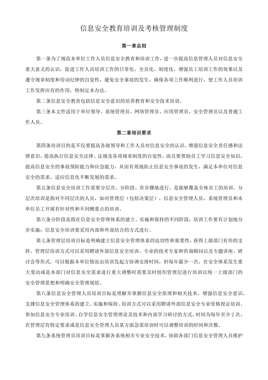 信息安全教育网络学习空间培训管理制度.docx_第2页