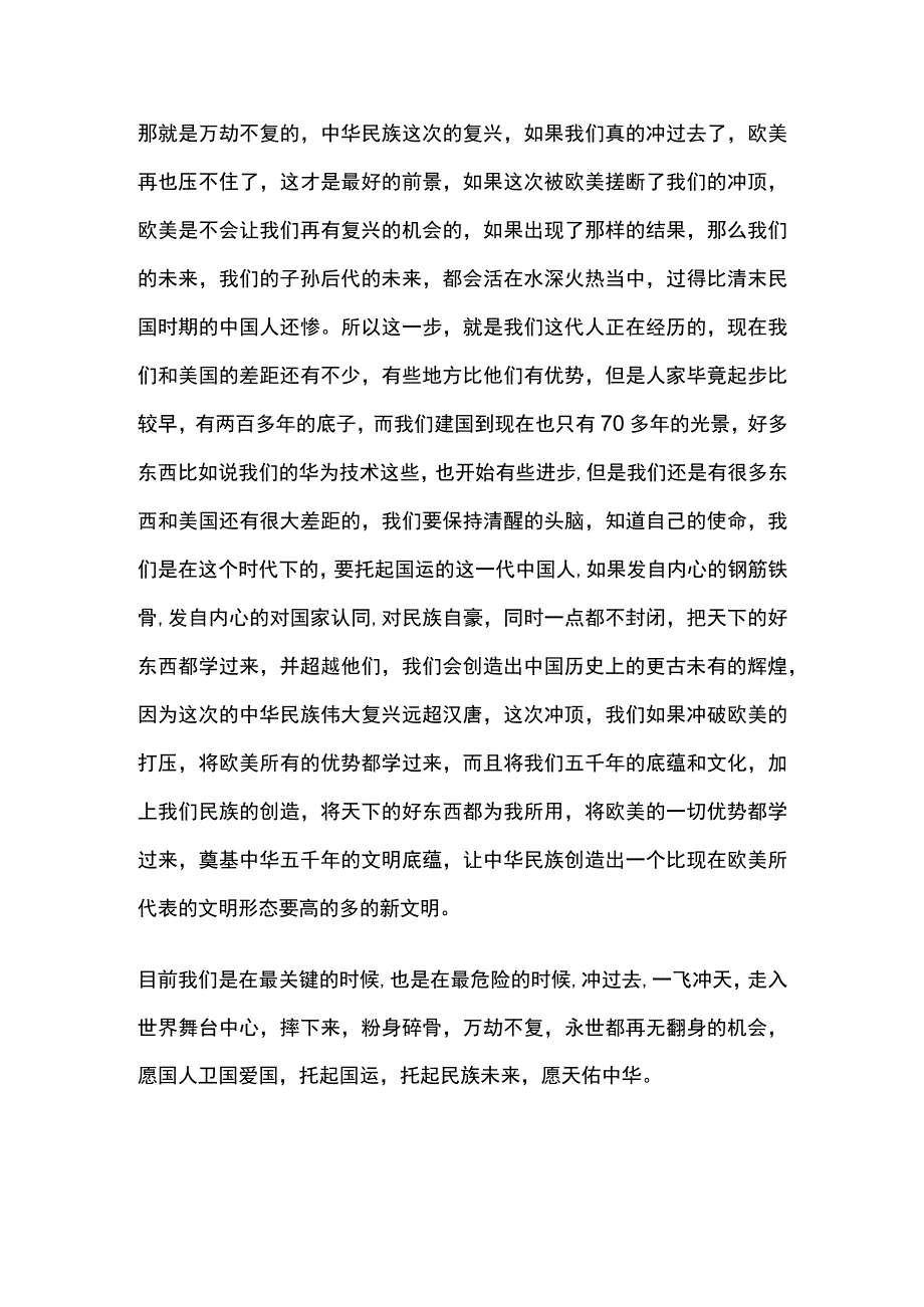 中华民族伟大复兴正处于关键时期议论文.docx_第2页