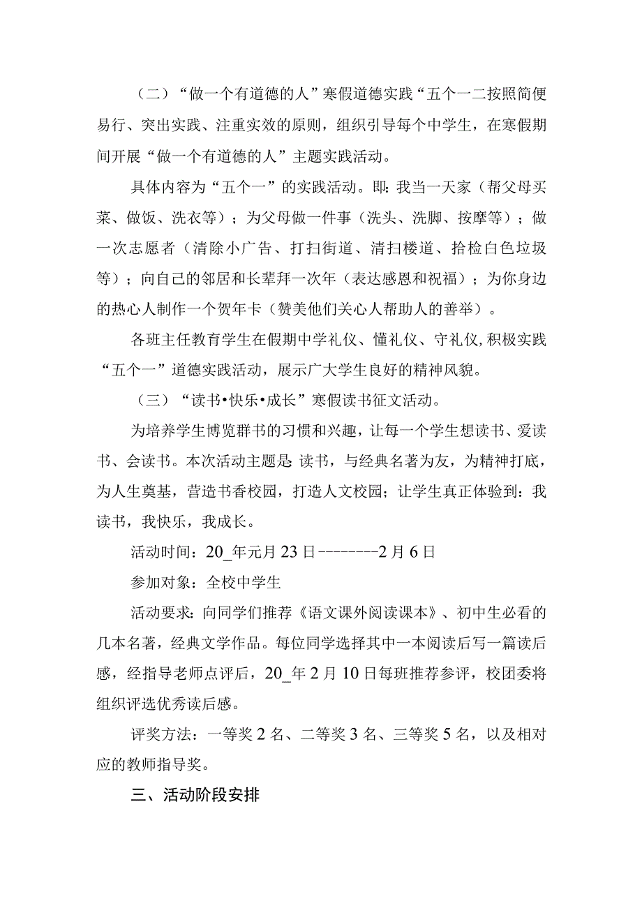 元宵节主题活动方案.docx_第2页