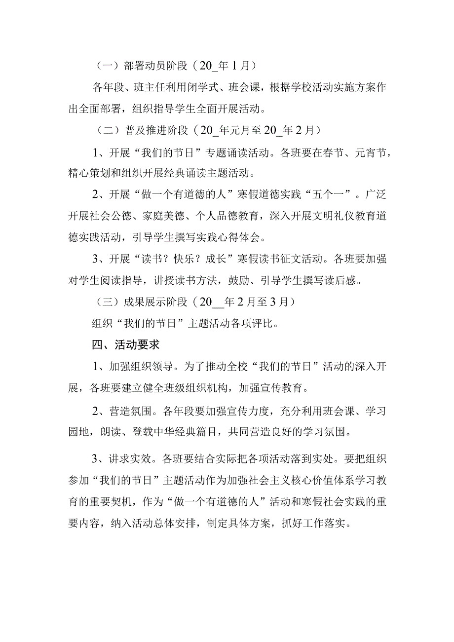 元宵节主题活动方案.docx_第3页