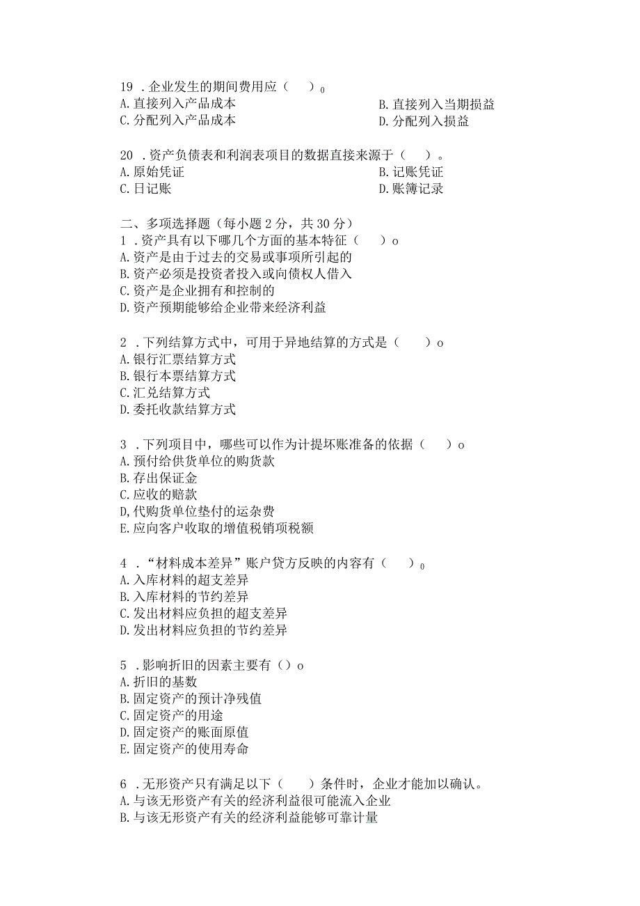 中职《企业财务会计》02期末测试二.docx_第3页