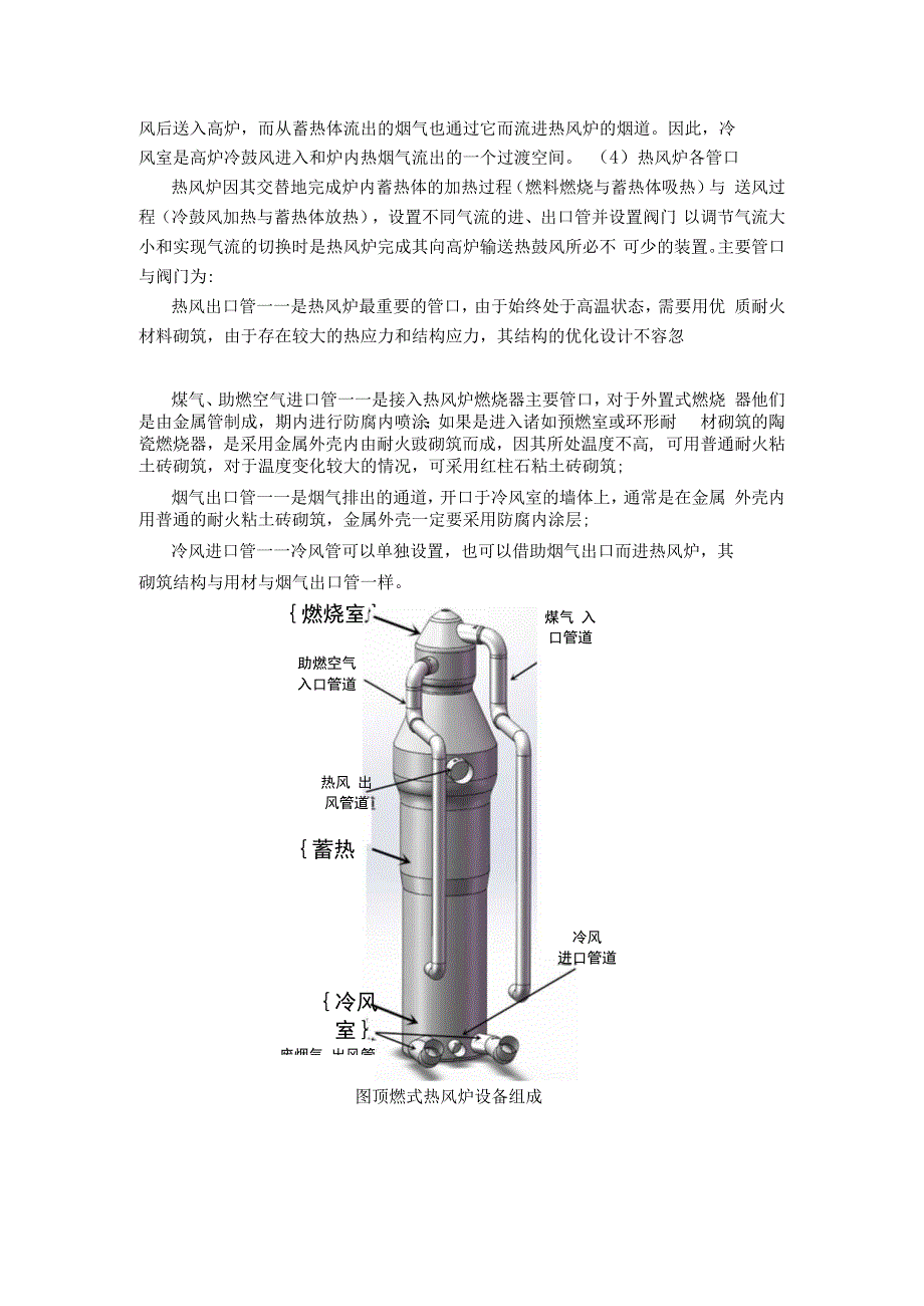 一文了解高炉冶炼用热风炉设备.docx_第3页