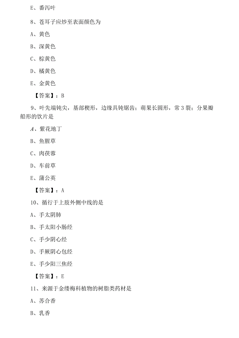 七月上旬执业中药师考试基础知识第一次测试题附答案.docx_第3页