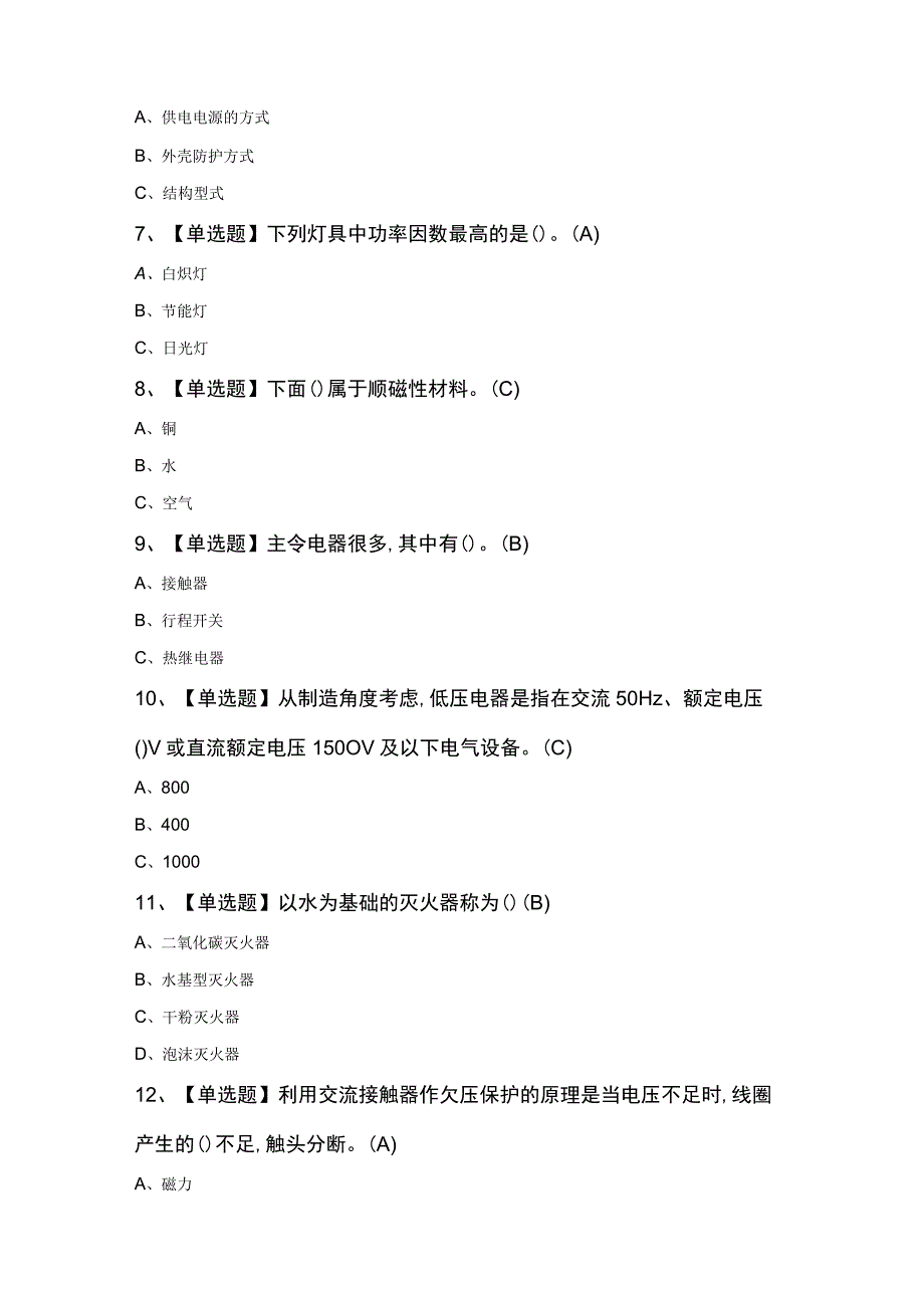 低压电工最新电工考试100题及答案.docx_第2页