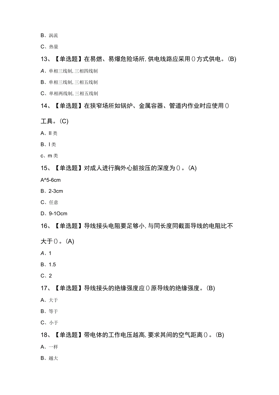 低压电工最新电工考试100题及答案.docx_第3页