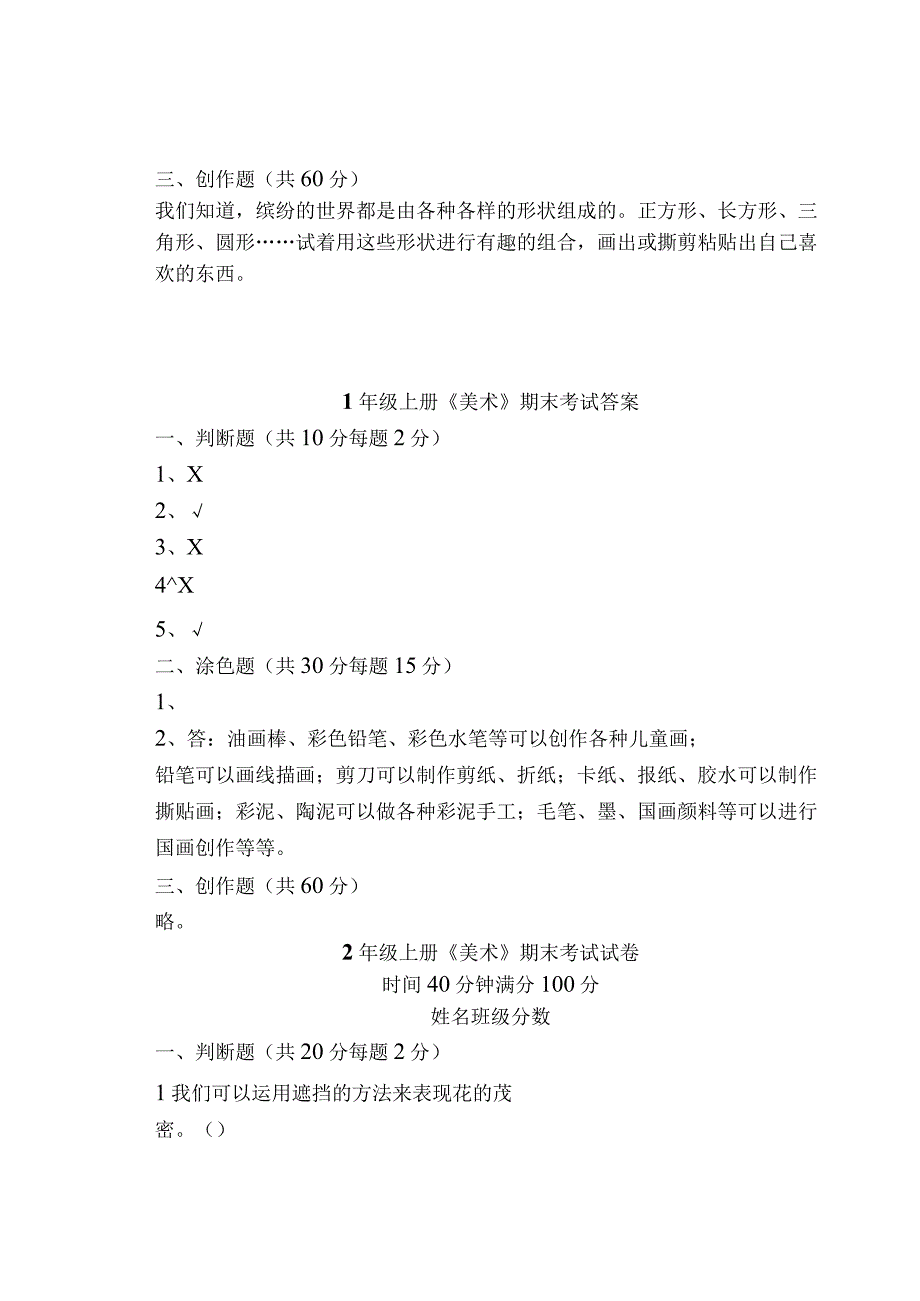 人美版19年级上册期末美术试卷+答案.docx_第2页