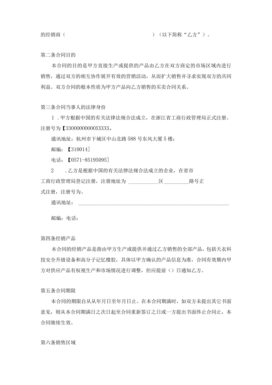 产品经销合同书.docx_第2页