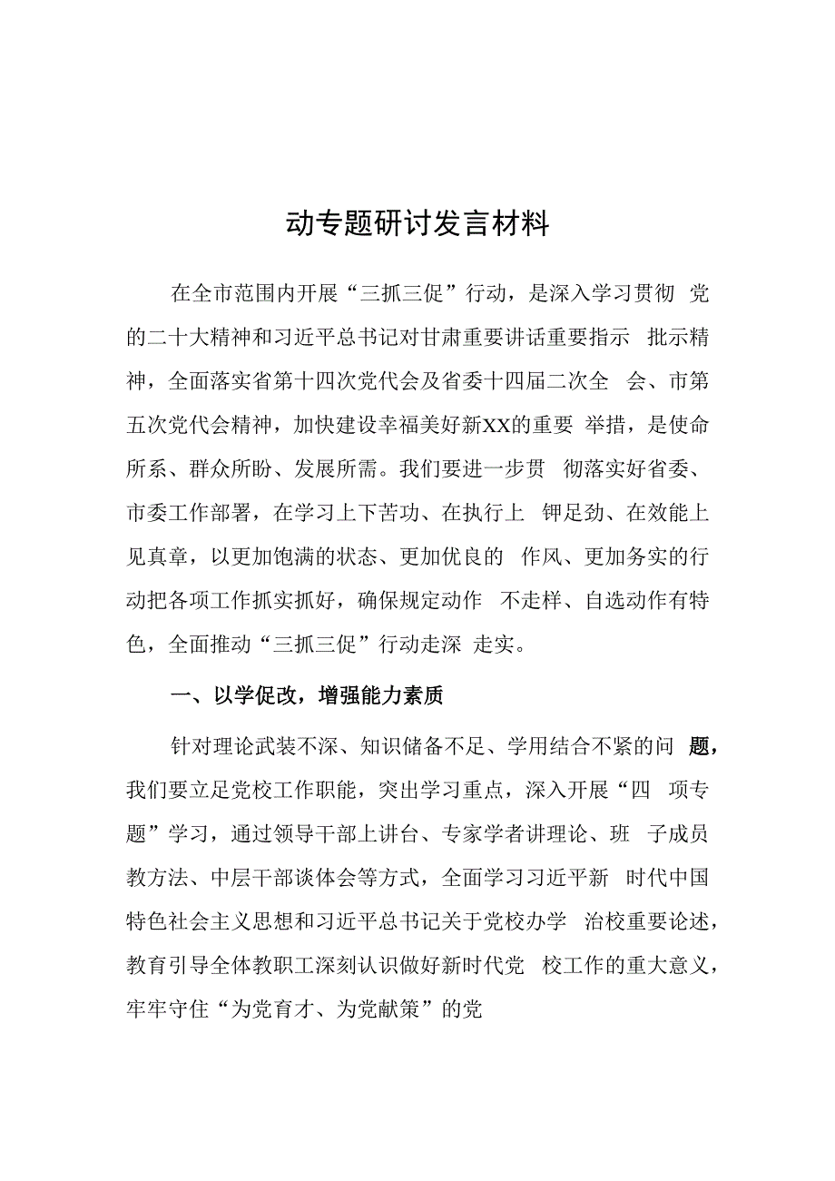 XX要发展我该谋什么心得感想（5篇）.docx_第3页