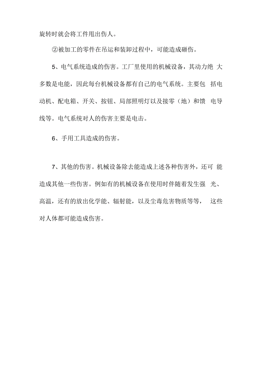 企业机械事故伤害类型识别.docx_第2页