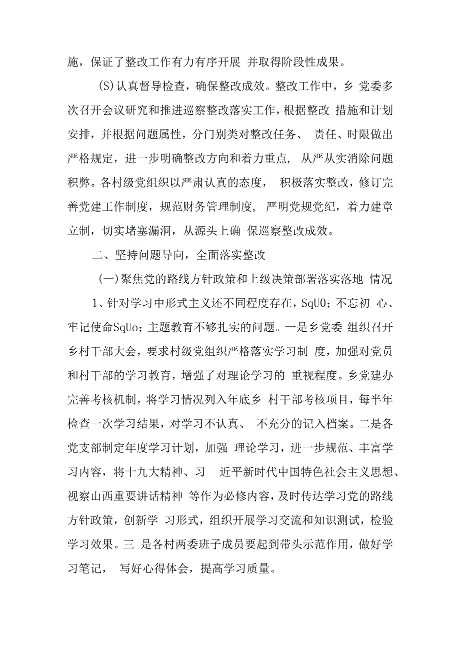 党支部巡察整改报告7篇.docx_第2页