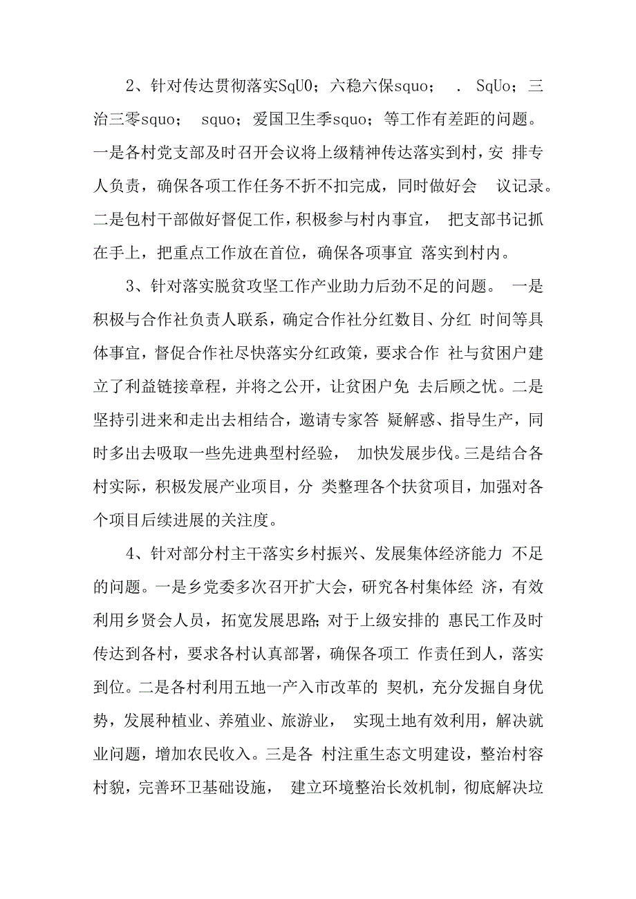 党支部巡察整改报告7篇.docx_第3页