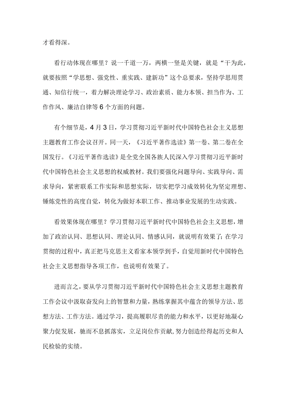 主题教育关键看行动最终看效果心得体会.docx_第2页