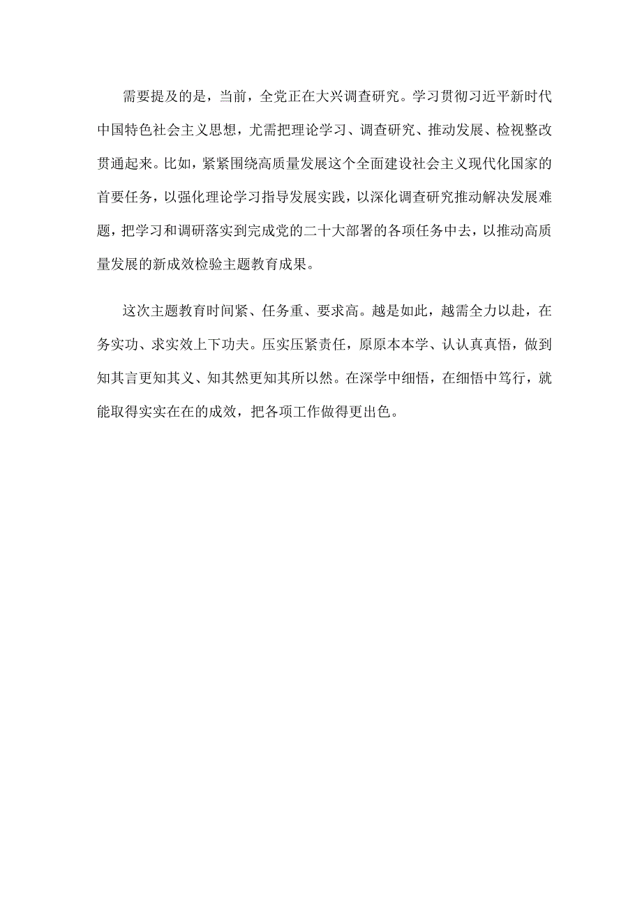 主题教育关键看行动最终看效果心得体会.docx_第3页