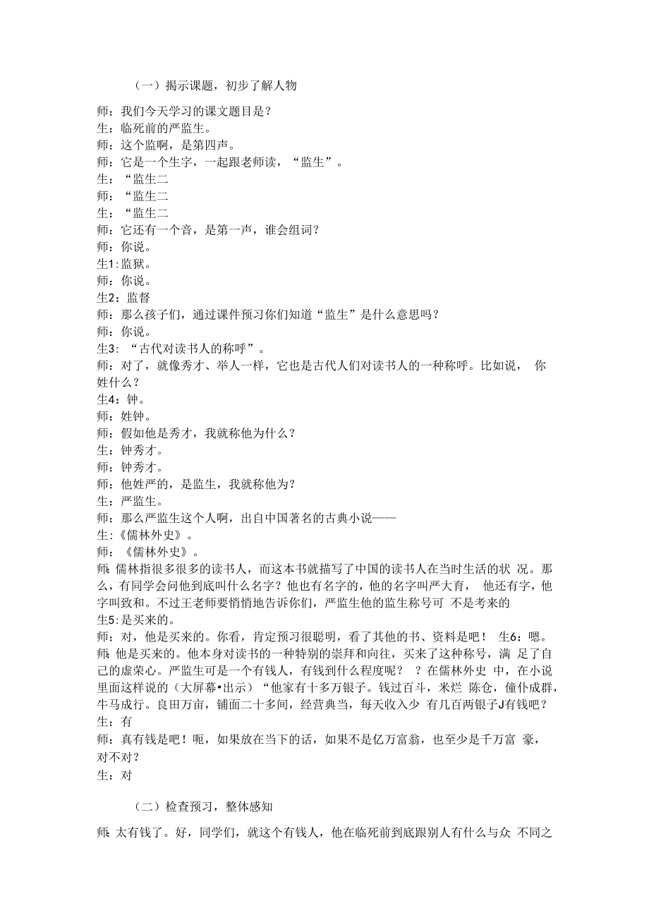 临死前的严监生课堂实录.docx_第2页