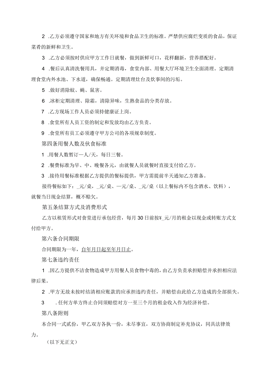 企业内部职工食堂合作协议模板（根据民法典新修订）.docx_第3页