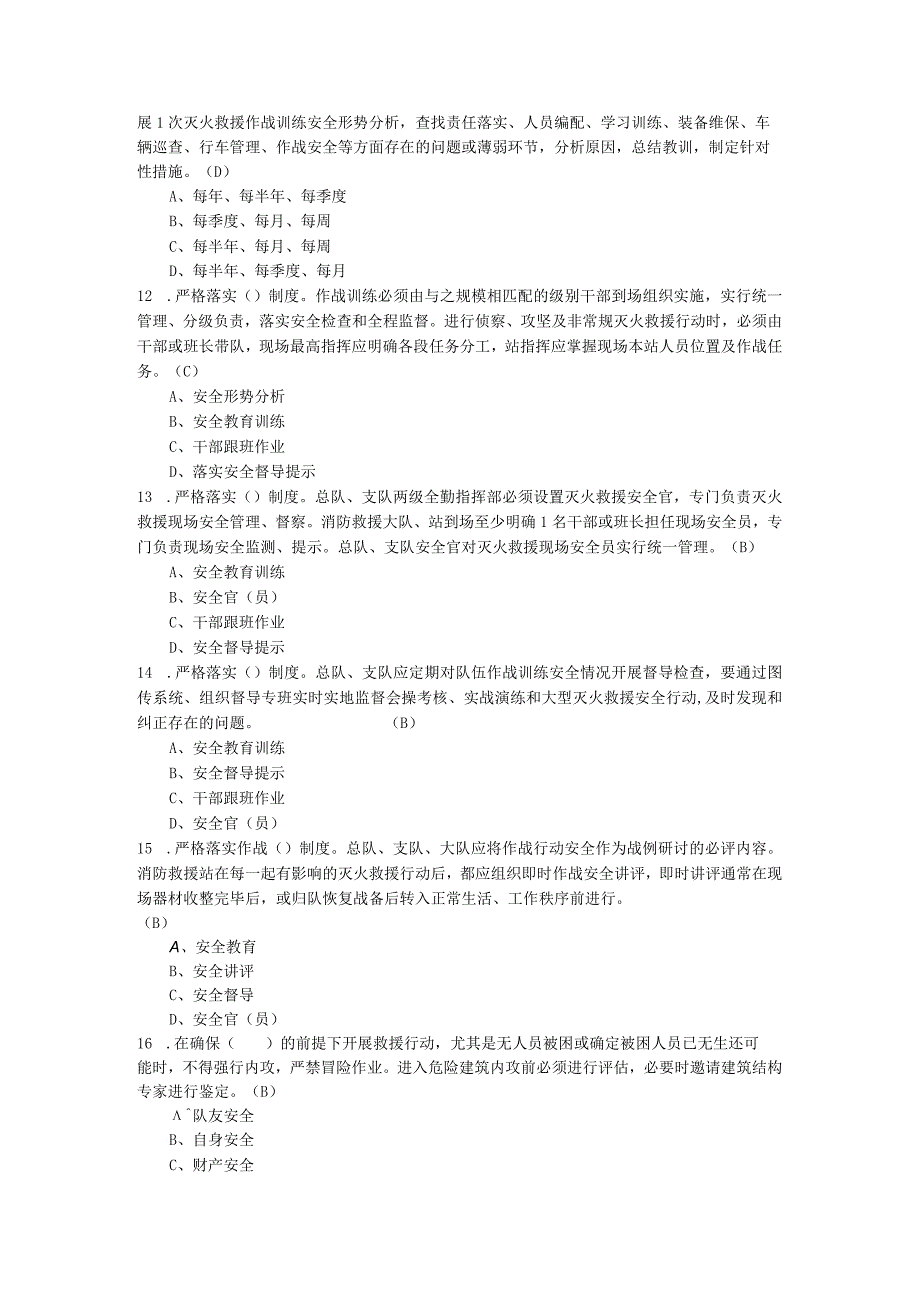 作战训练安全知识竞赛题库.docx_第2页