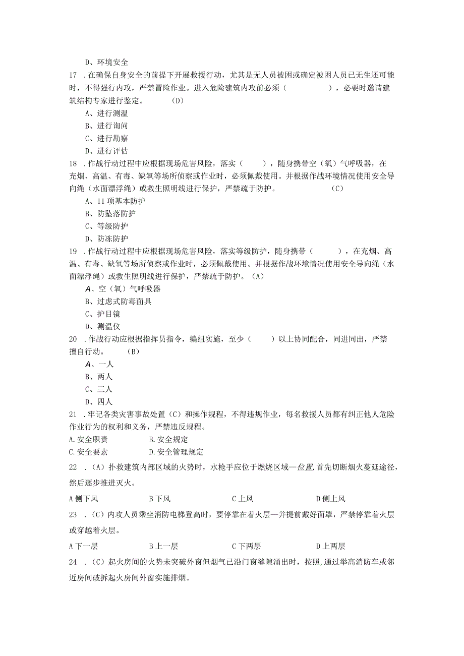 作战训练安全知识竞赛题库.docx_第3页