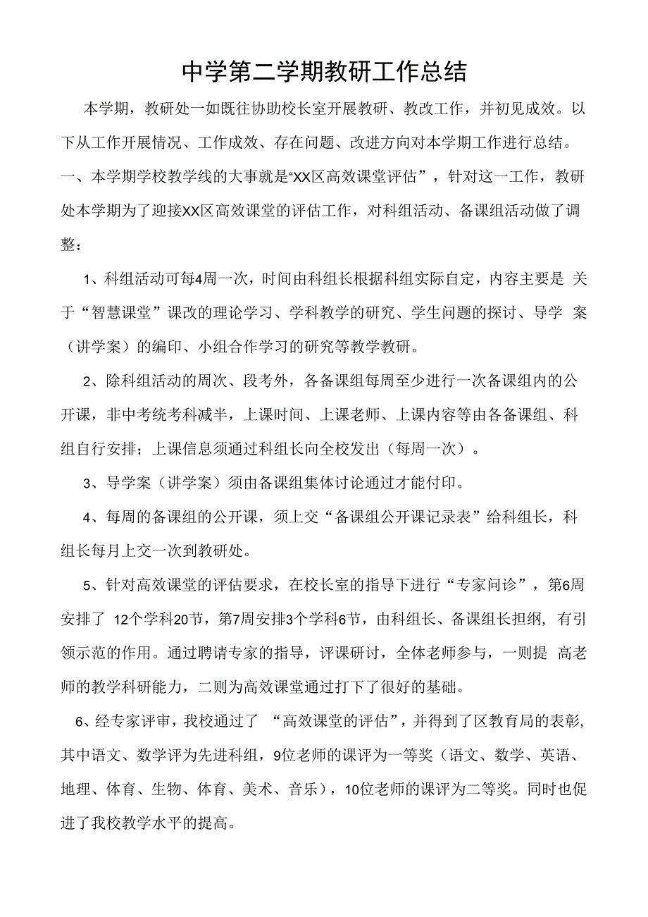 中学第二学期教研工作总结.docx_第1页