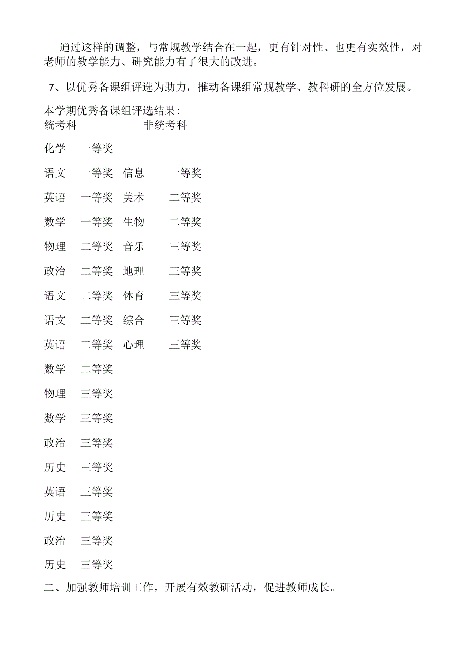 中学第二学期教研工作总结.docx_第2页