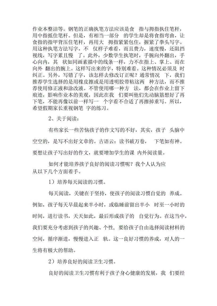 三年级开学前家长会发言稿.docx_第2页