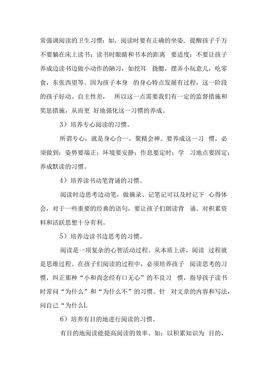 三年级开学前家长会发言稿.docx_第3页