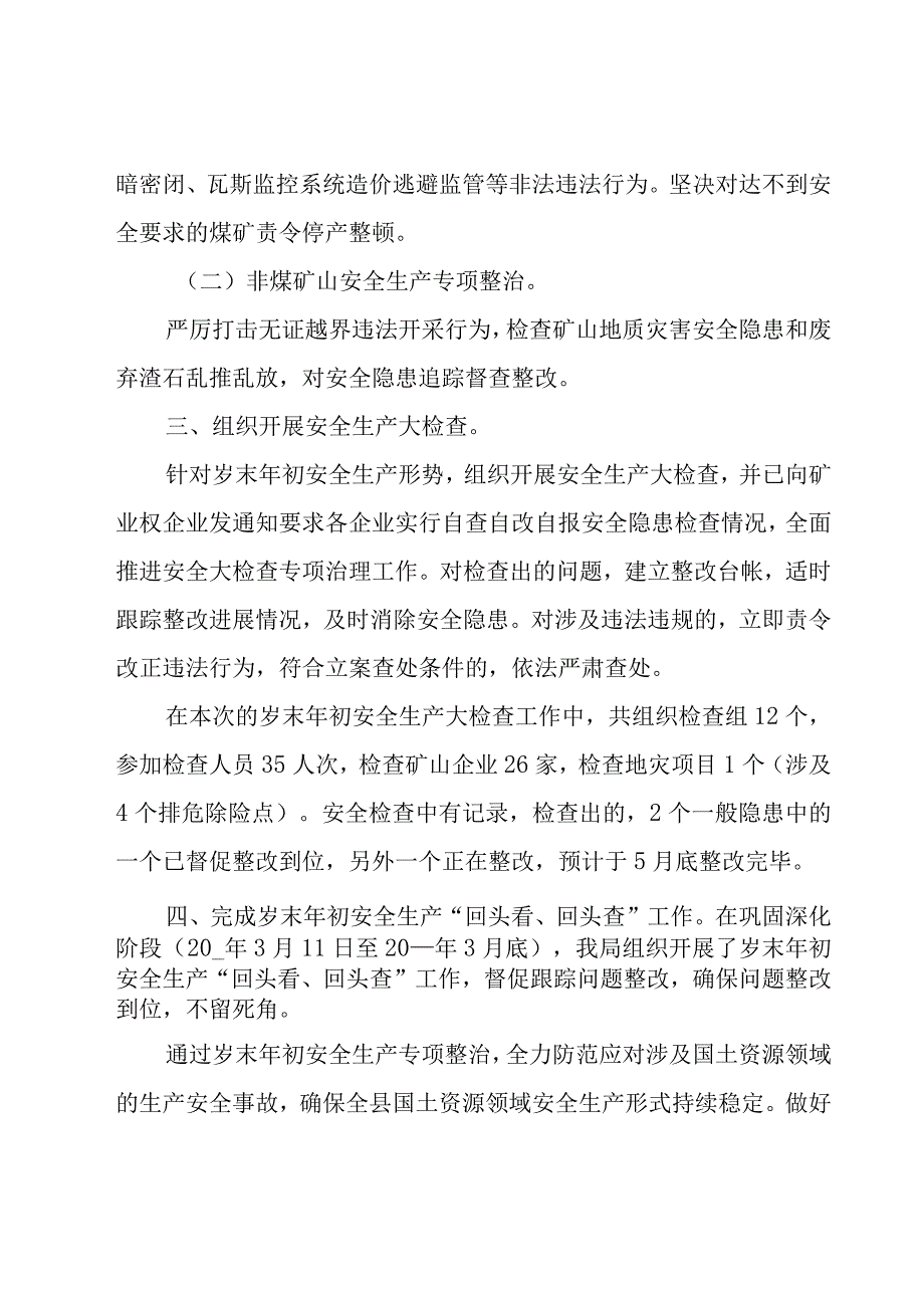 做好岁末年初工作总结.docx_第2页