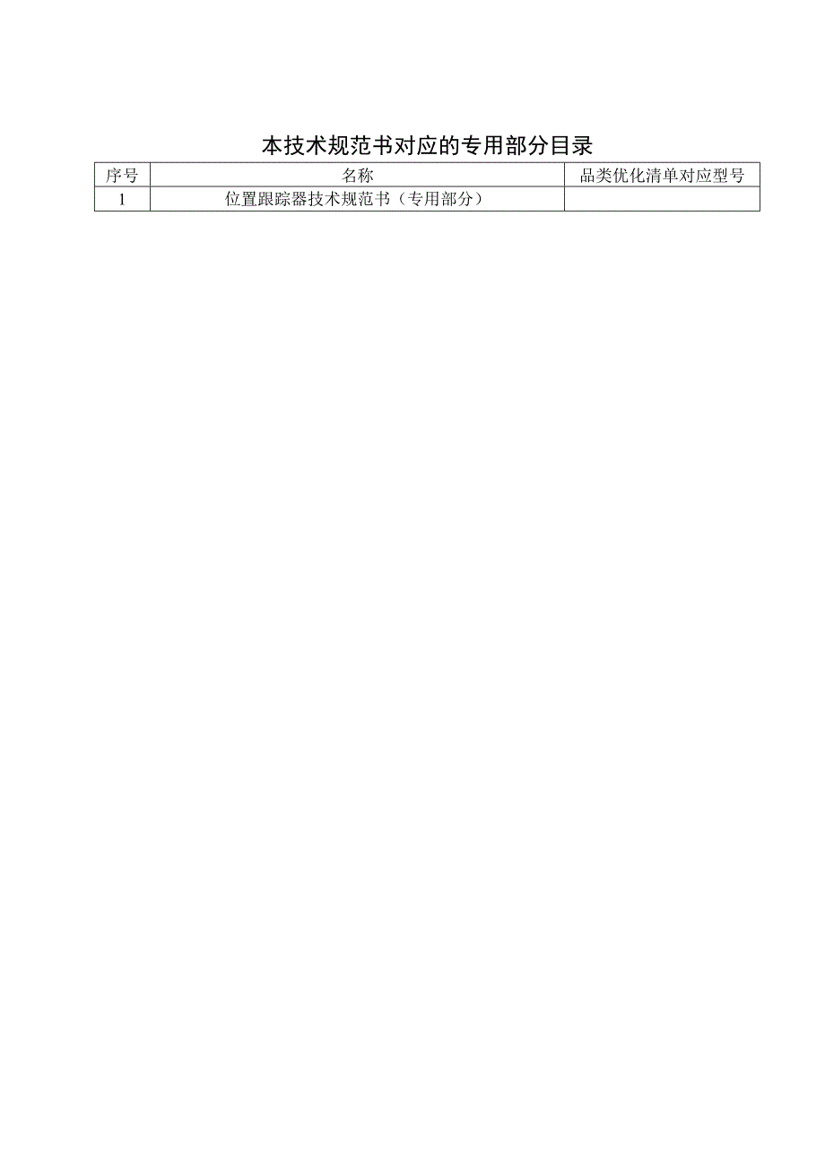 位置跟踪器技术规范书（通用部分）.docx_第2页