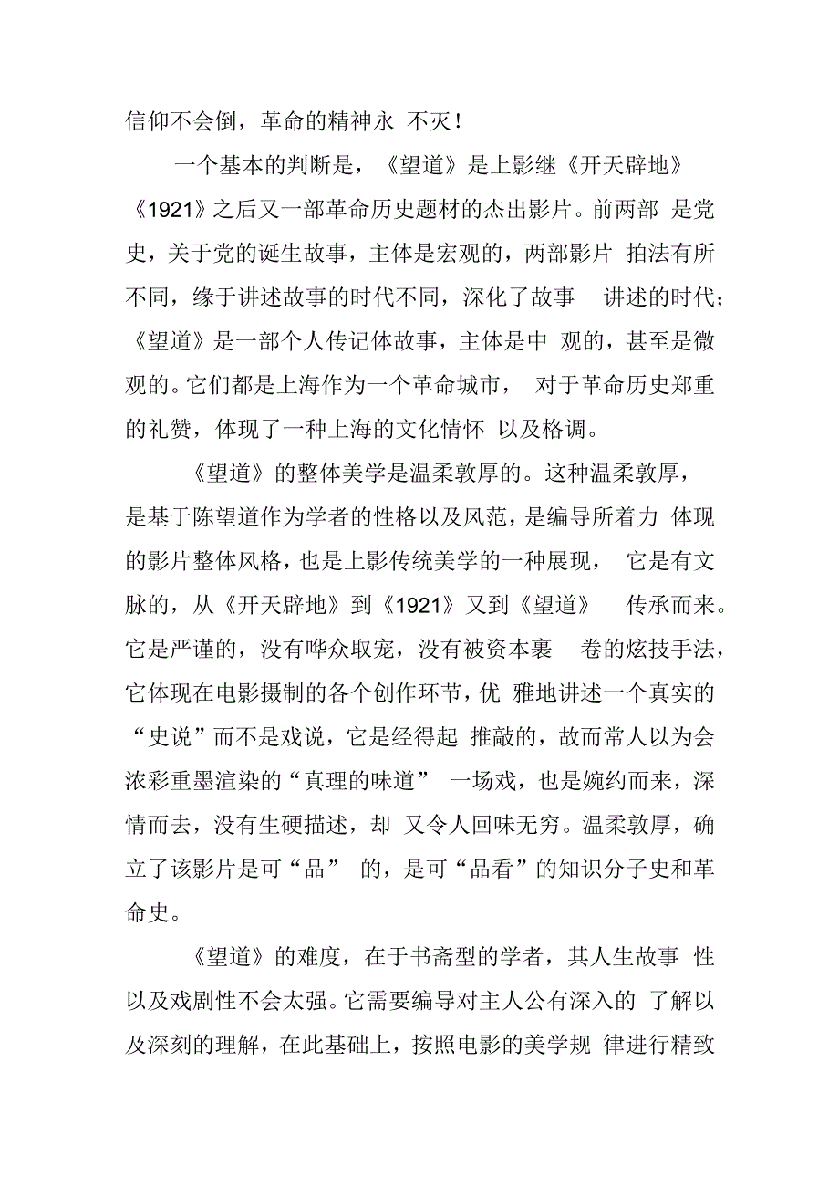 两篇观看红色电影望道心得素材.docx_第2页