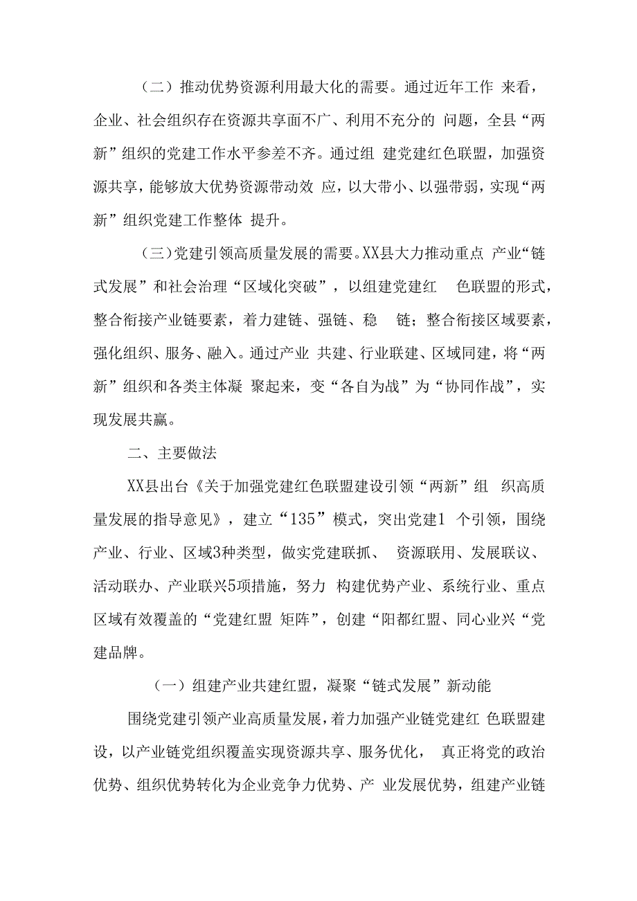 两新党组织党建工作调研报告与农村发展党员工作调研报告.docx_第2页