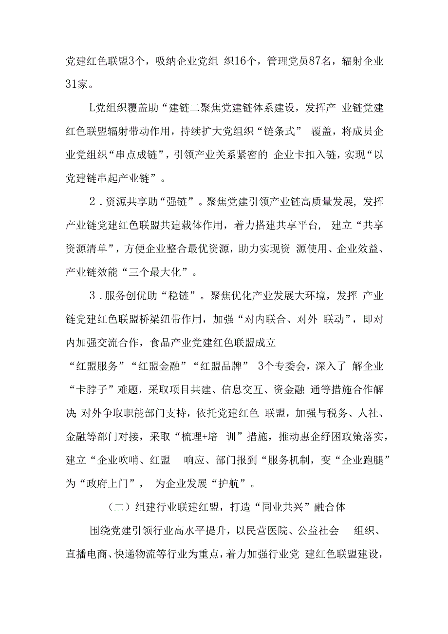 两新党组织党建工作调研报告与农村发展党员工作调研报告.docx_第3页