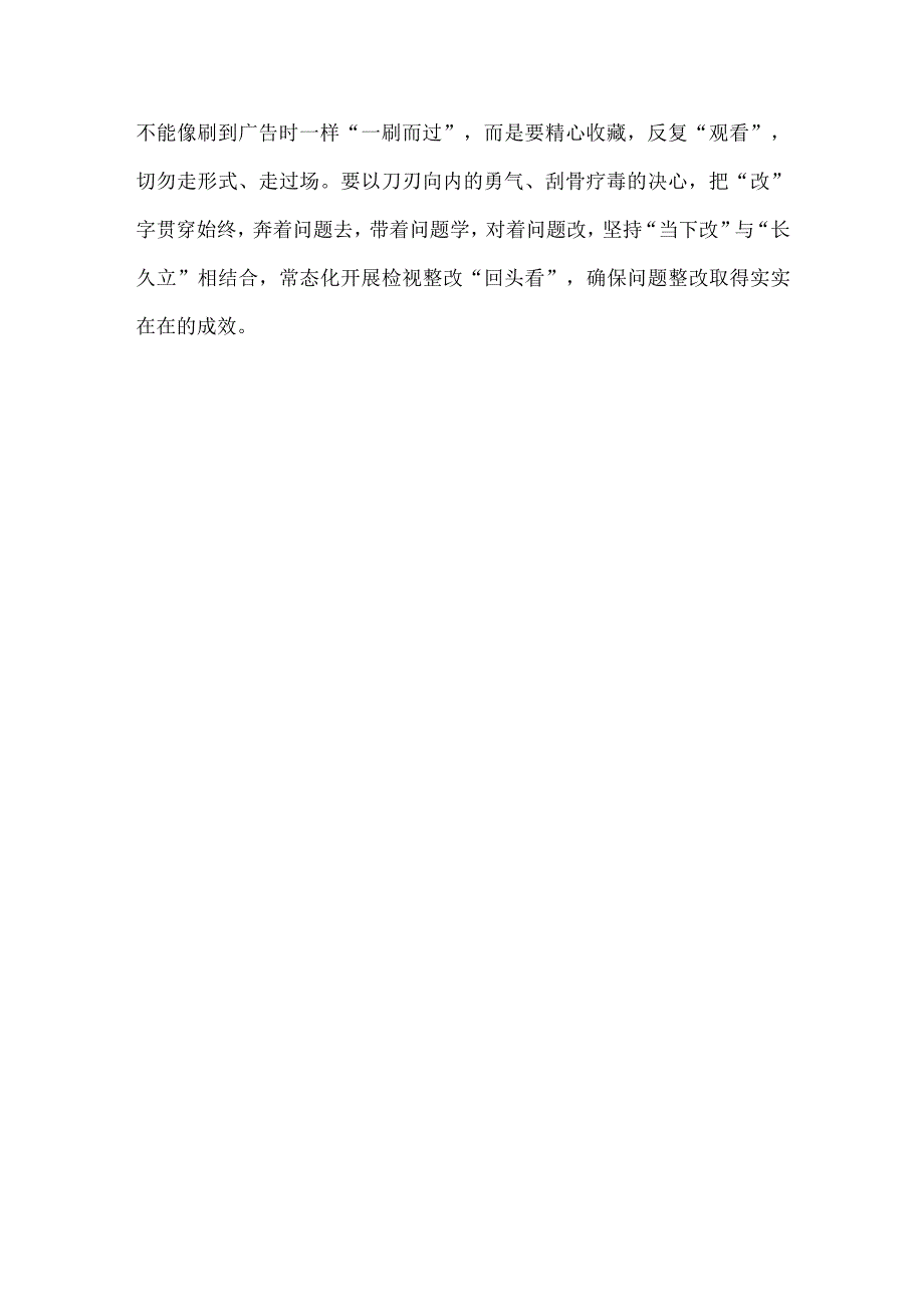 主题教育座谈会发言稿.docx_第3页