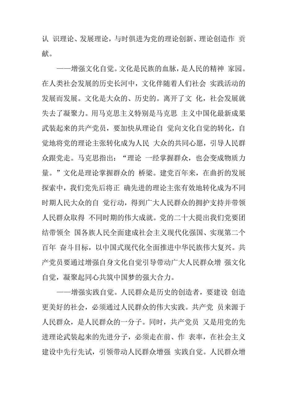 党员加强自我修主题养党课讲稿与22023党建工作总结最新8篇.docx_第2页