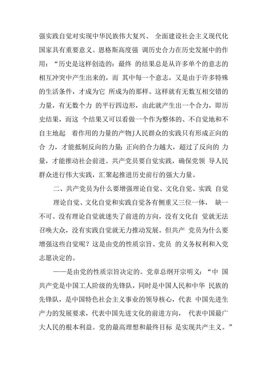 党员加强自我修主题养党课讲稿与22023党建工作总结最新8篇.docx_第3页