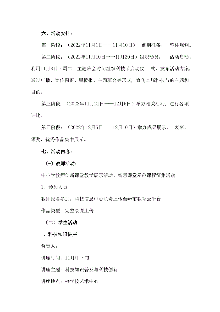 中学2023年科技节工作方案5篇汇编.docx_第2页