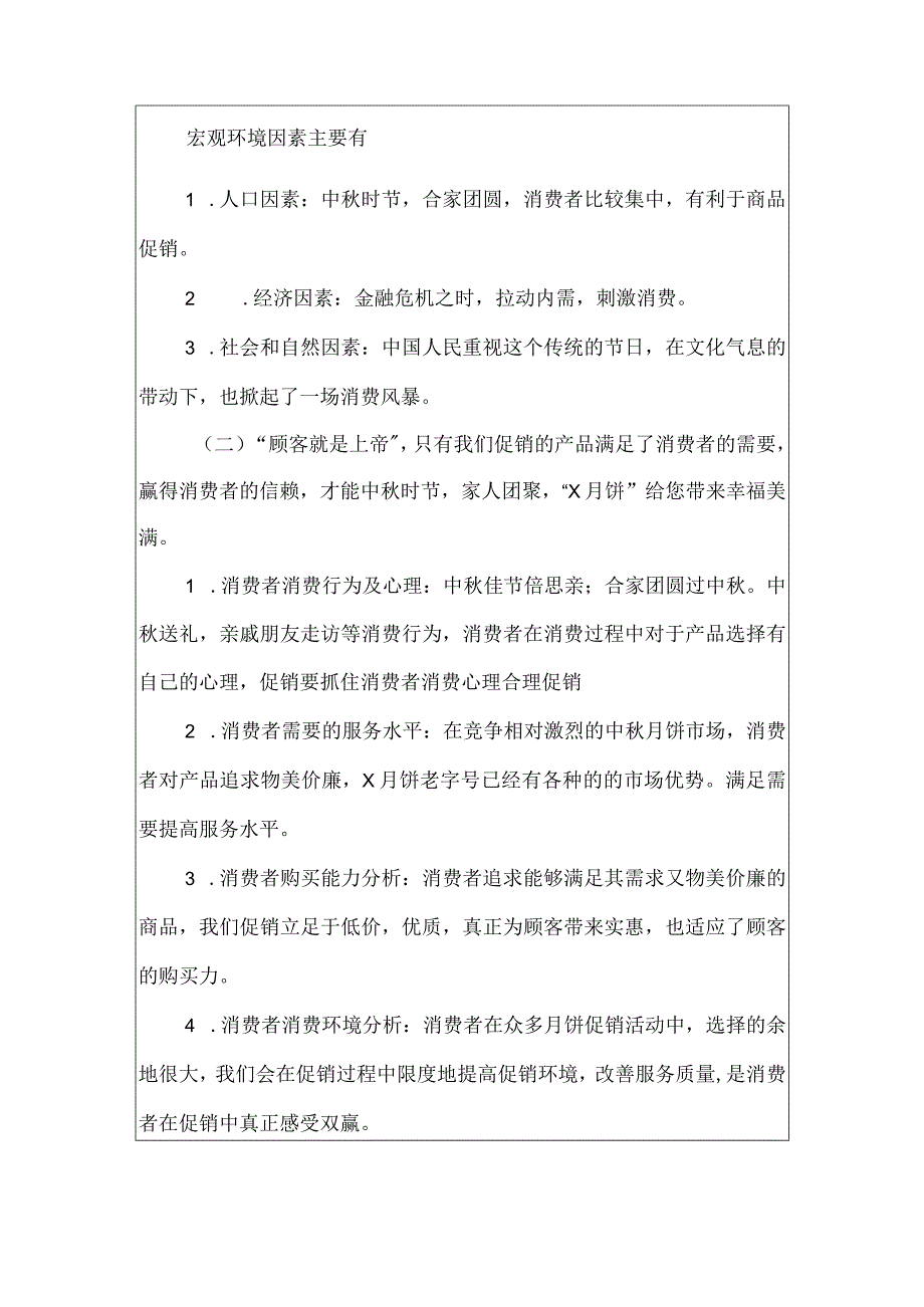 中秋节x月饼促销活动策划书.docx_第2页