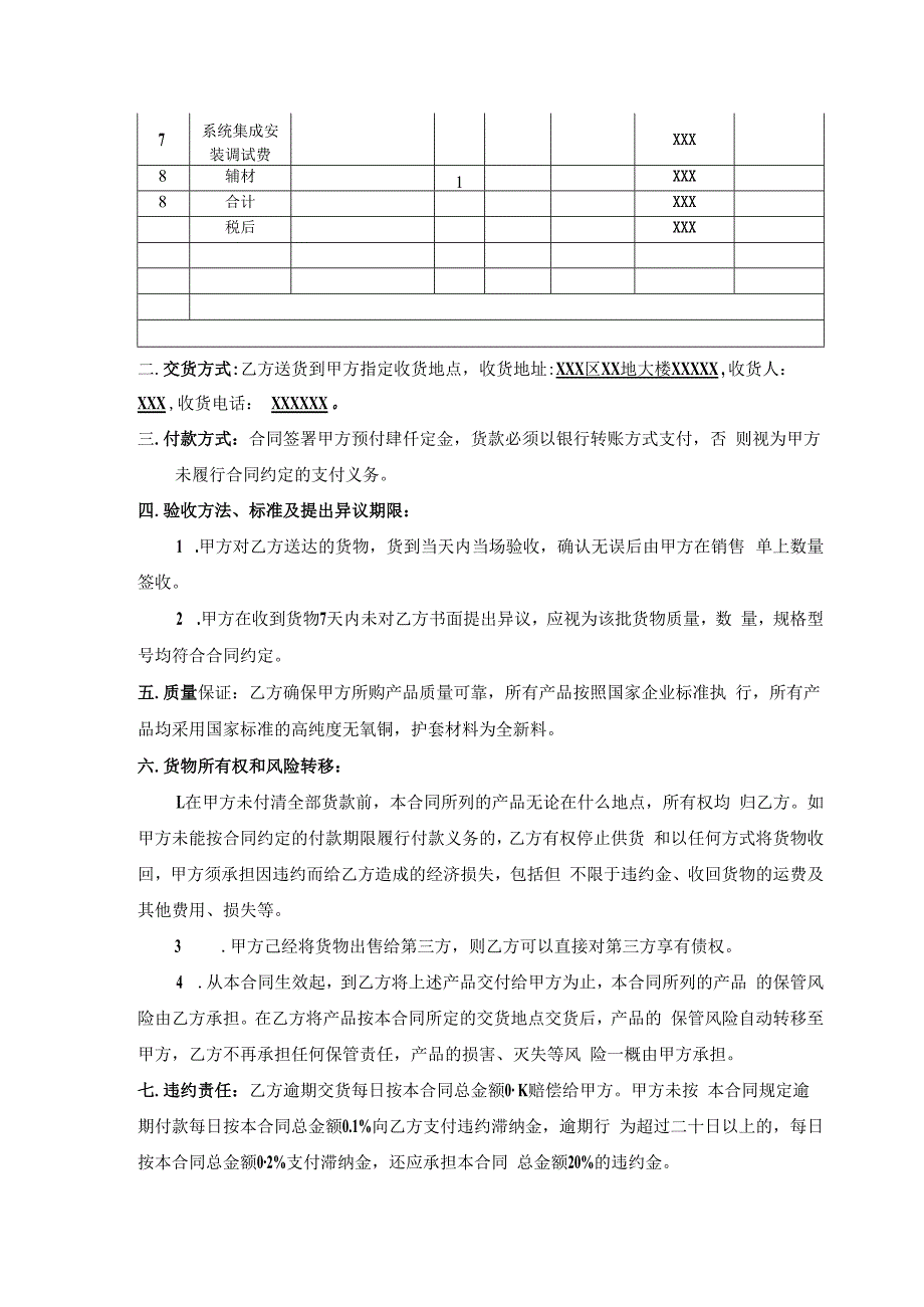 中医门诊部诊所监控摄像购销安装合同范本.docx_第2页